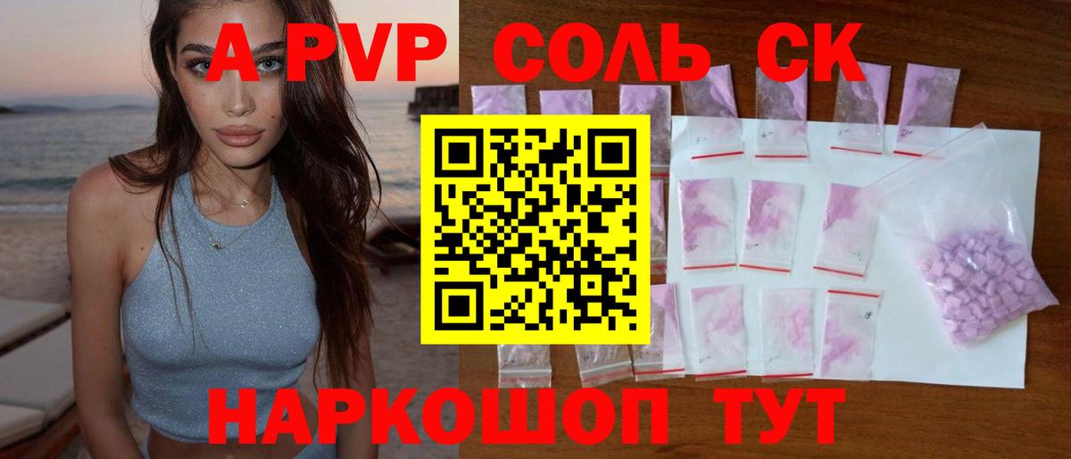 A PVP VHQ Электрогорск