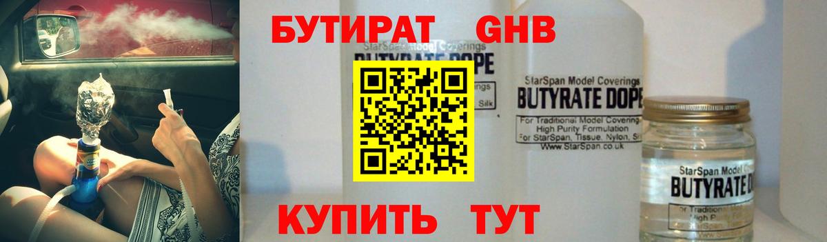 БУТИРАТ 99%  Вход с VPN  Электрогорск 