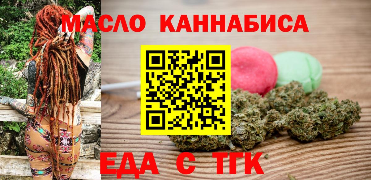 Еда ТГК марихуана  Вход с VPN  Электрогорск 