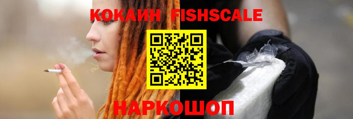 COCAIN Fish Scale Электрогорск
