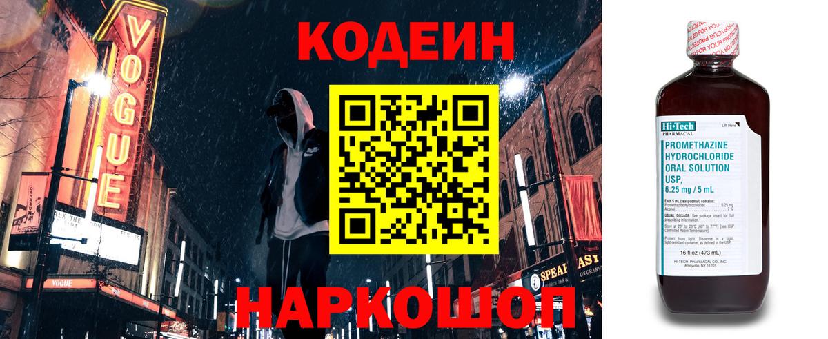 Кодеиновый сироп Lean напиток Lean (лин)  Вход с VPN  магазин продажи наркотиков  Электрогорск 
