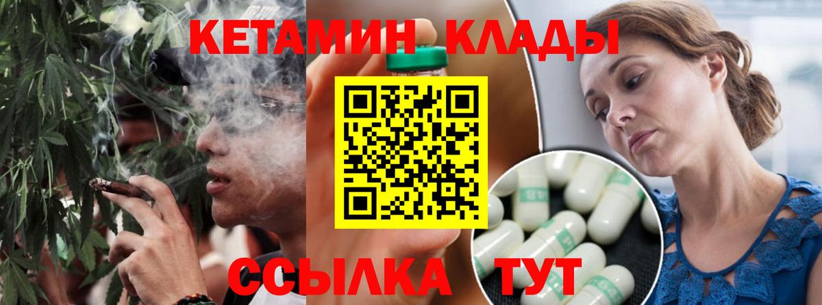 Кетамин VHQ Электрогорск