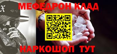 мяу мяу кристалл Можайск