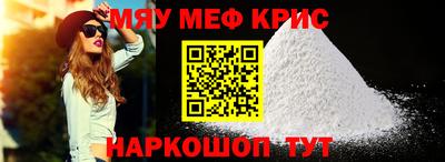 мяу мяу кристалл Можайск