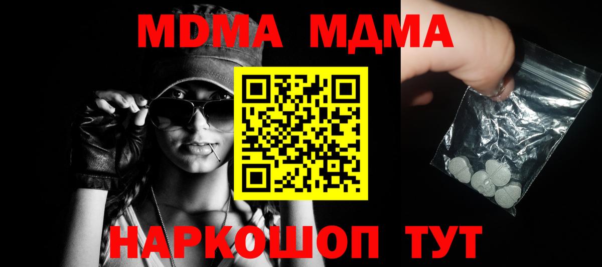 MDMA  Вход с VPN  Электрогорск  MDMA Molly 