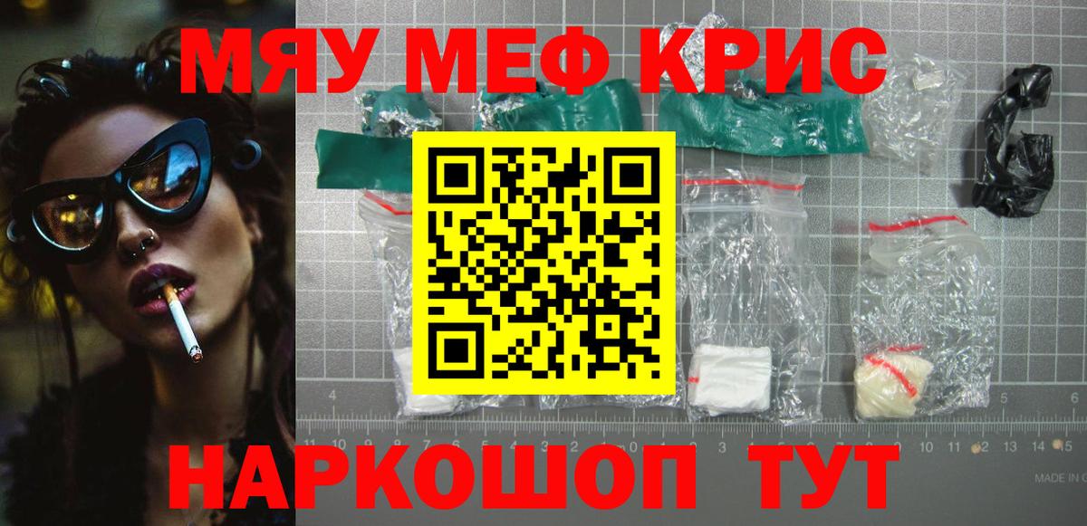 Меф мяу мяу  Меф мука  Меф  МЯУ-МЯУ  Электрогорск  Вход с VPN 