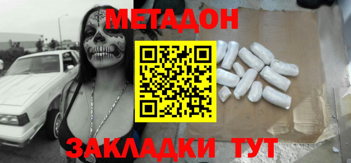 Электрогорск  МЕТАДОН methadone  Метадон VHQ  Вход с VPN 